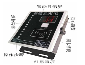 刷卡式電動(dòng)車充電站 小區(qū)刷卡充電站 電動(dòng)車充電站刷卡器